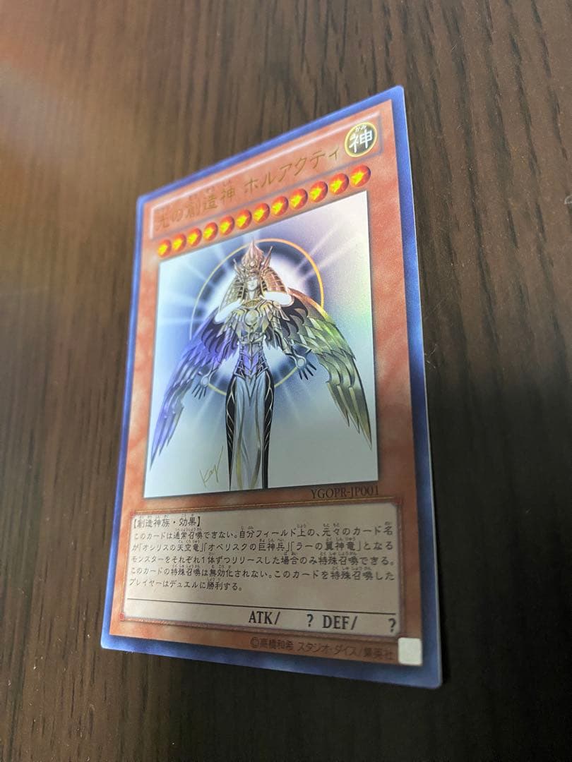 光の創造神　ホルアクティ