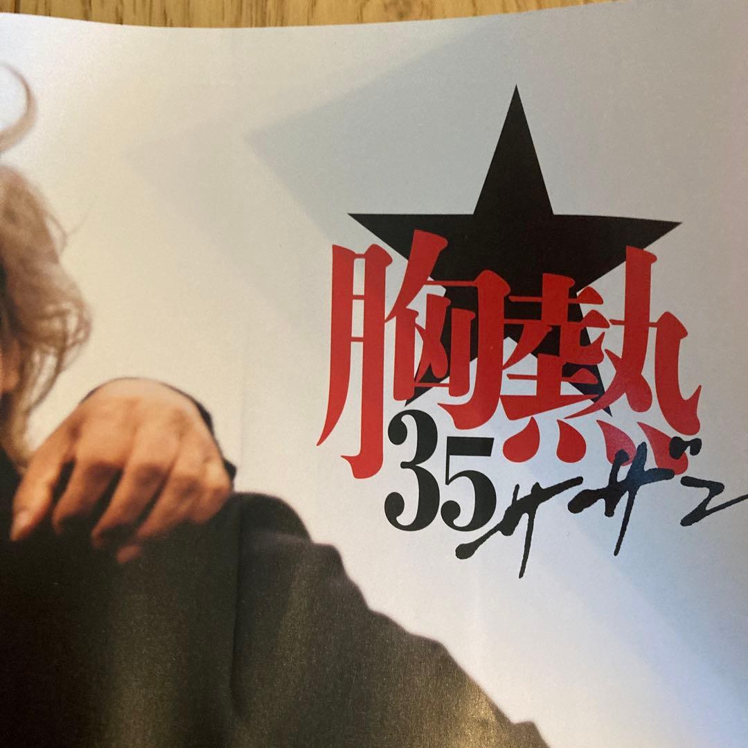 【レア】　サザンオールスターズ　ポスター　うちわ　ポンチョ　CD