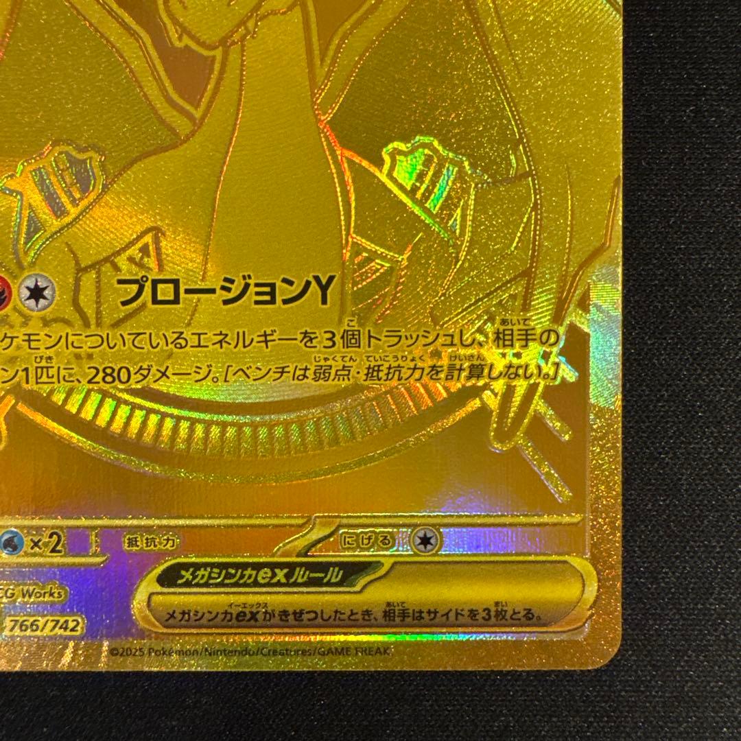 メガリザードンY ex MUR ポケモンカード