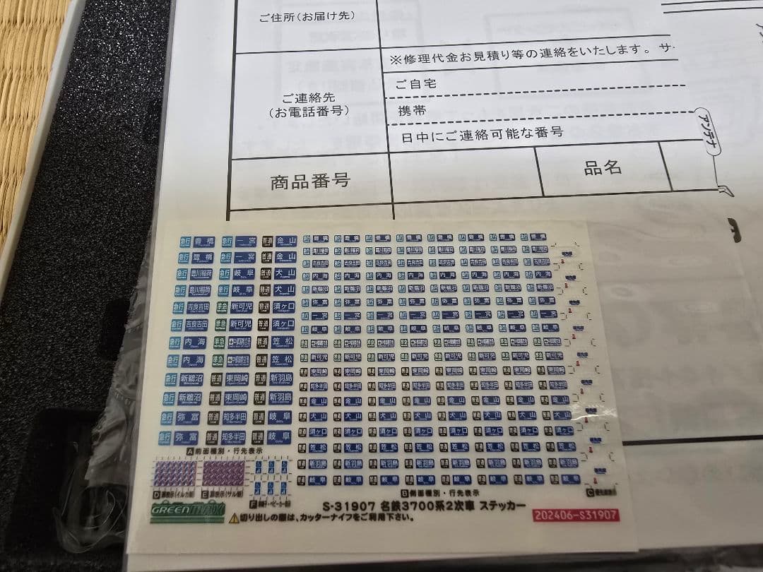 グリーンマックス　31907　名鉄3700系(2次車)基本4両セット