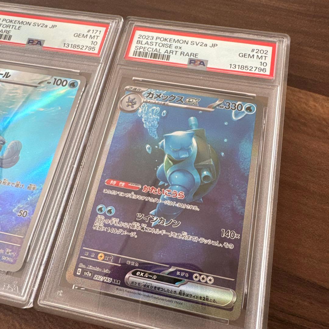 ゼニガメpsa9、カメールAR、カメックスex SAR psa10 連番