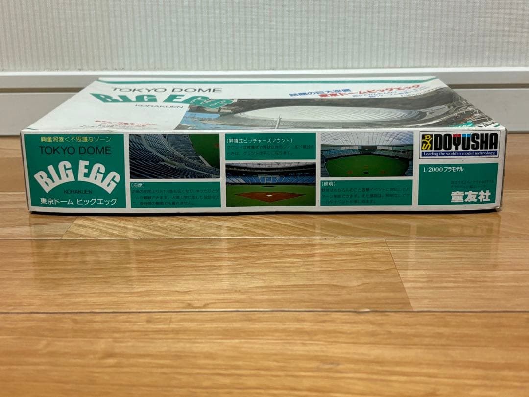 童友社 1/2000 東京ドーム ビッグエッグ プラモデル 未組立