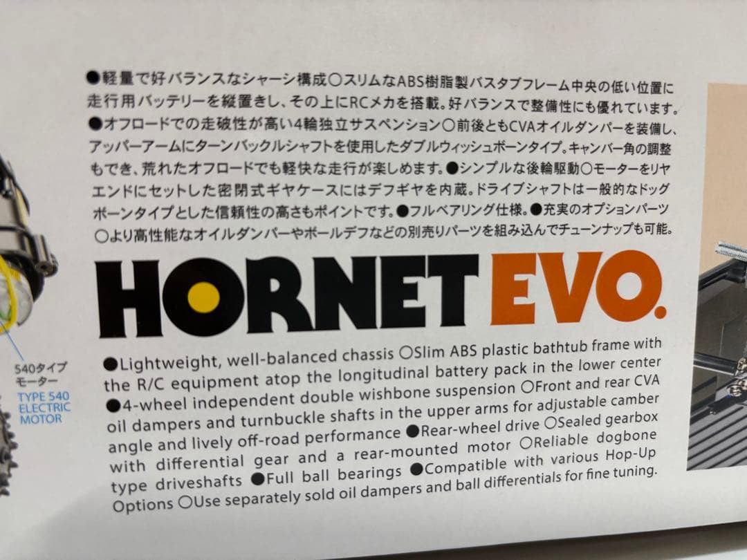 タミヤ 1/10 RCカー ホーネット EVO.【未組み立て】