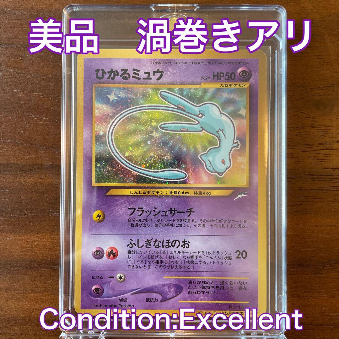 【美品】旧裏ひかるミュウ_「月刊コロコロコミック01年5月号」 渦巻きアリ