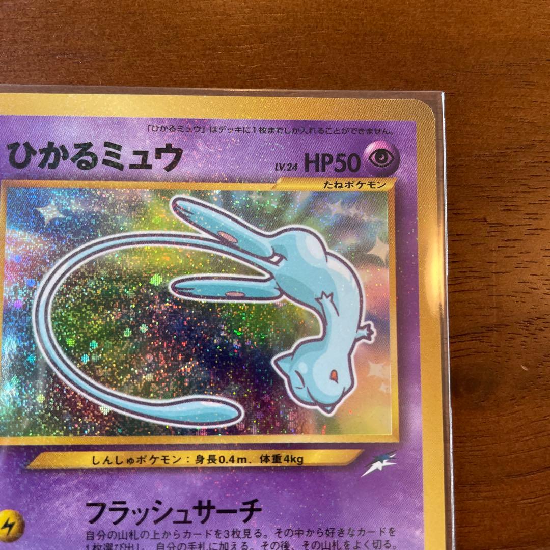 【美品】旧裏ひかるミュウ_「月刊コロコロコミック01年5月号」 渦巻きアリ