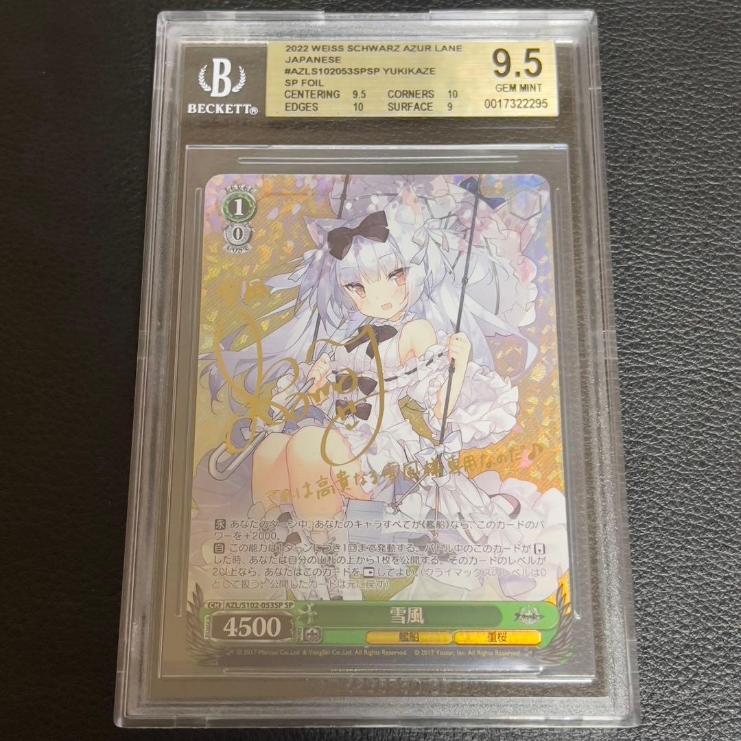 ヴァイスシュヴァルツ　雪風　SP　サイン　BGS9.5