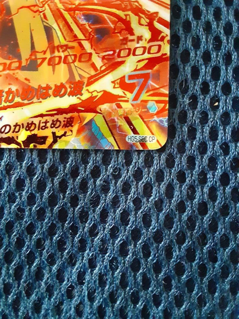 孫悟空 GT HRカード 3300/7000