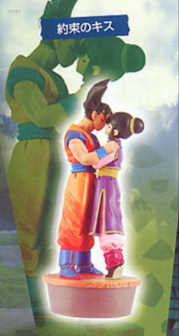 【未開封】 ドラゴンボール カプセルネオ 孫悟空&チチ　フィギュア ドラカプ