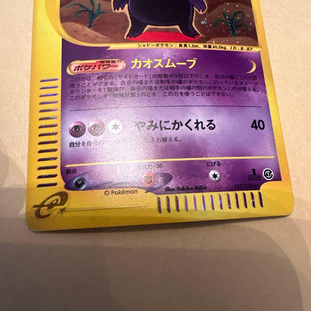 ゲンガー 117/128 カードe 第1弾基本拡張パック 1ED