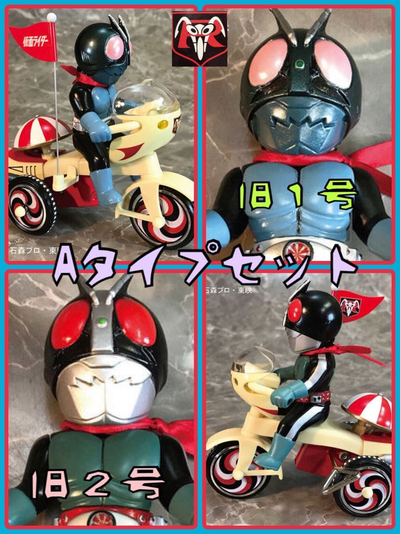 プレミアムバンダイ★EX三輪車 仮面ライダー旧１号&旧２号 Aタイプセット