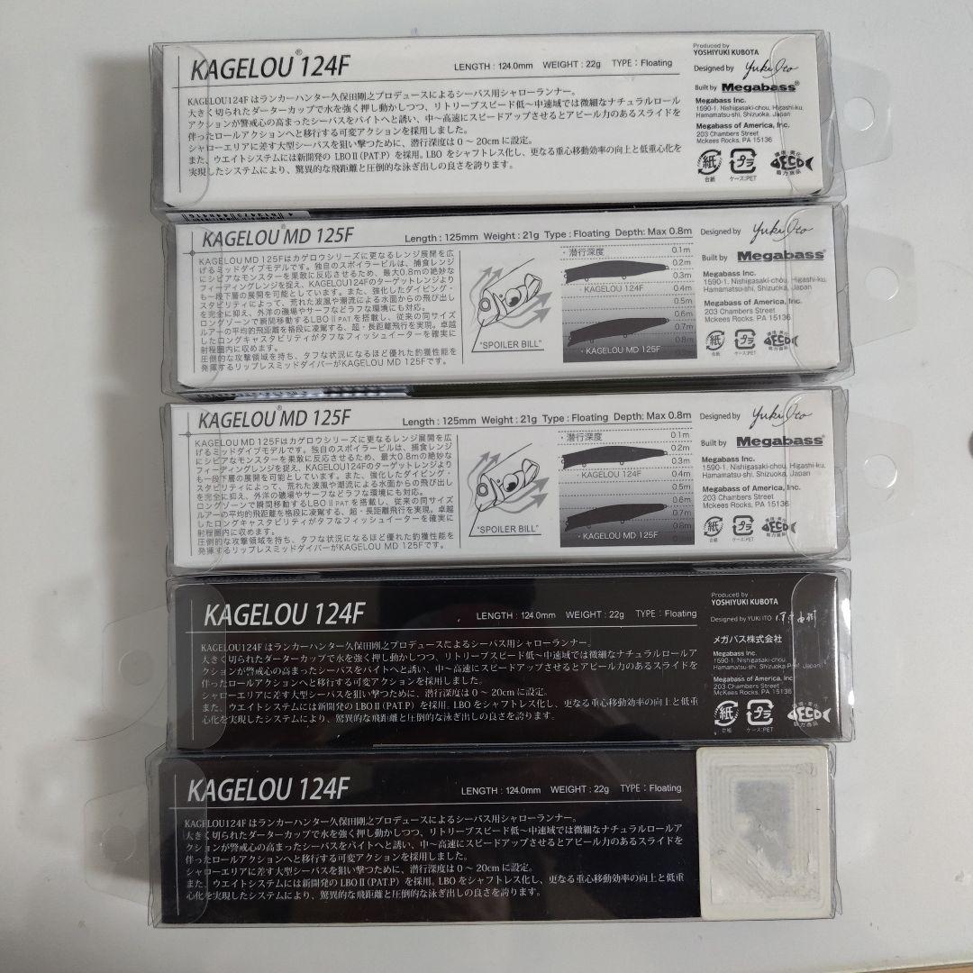 メガバス　カゲロウセット 124F & 125MD