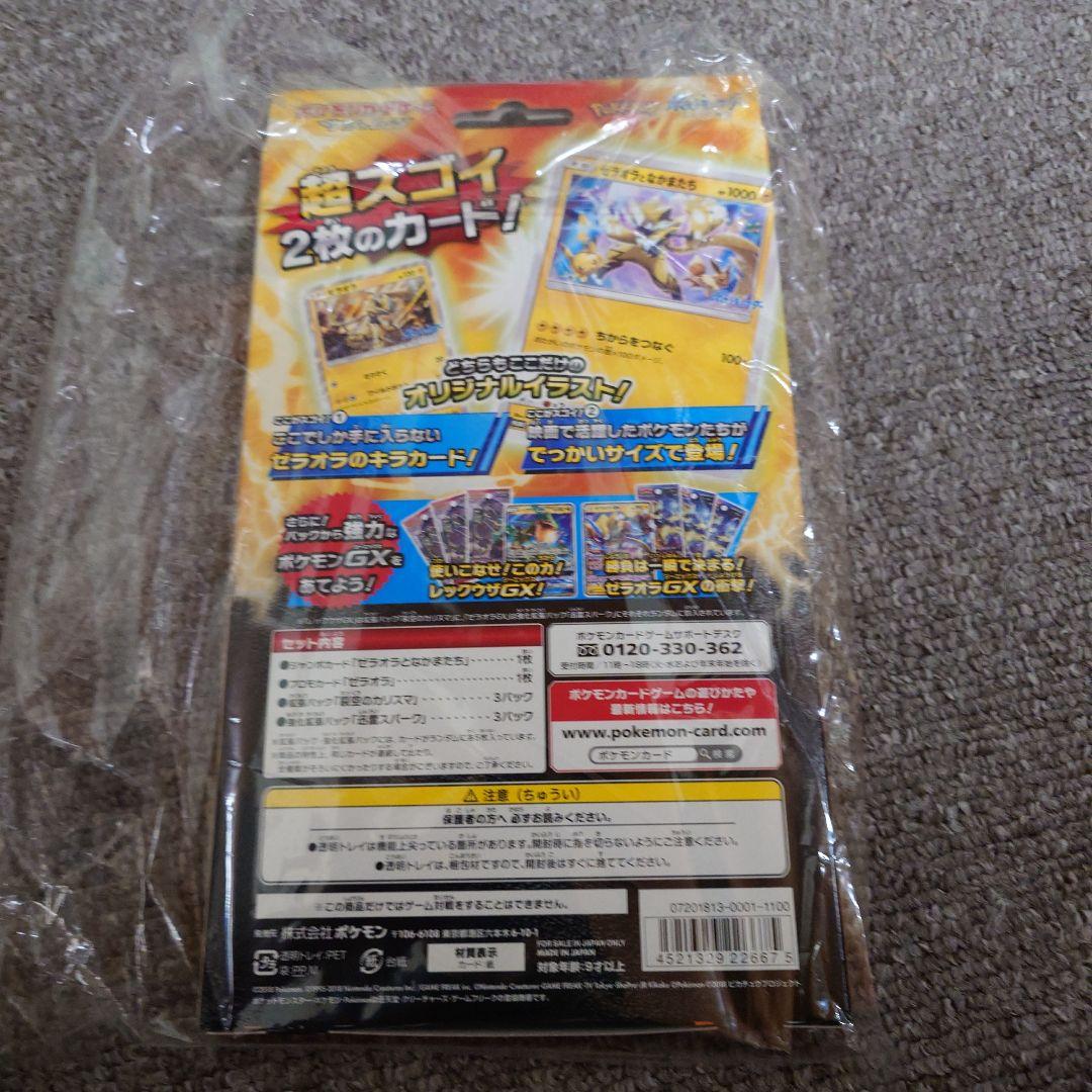 ゼラオラ スペシャルジャンボカードパック 未開封 裂空のカリスマ