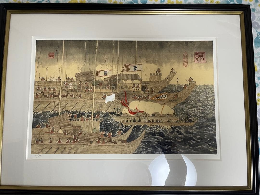 安野光雅　絵本三國志「赤壁の戦い」サイン入複製原画　版画　署名落款　新品未使用