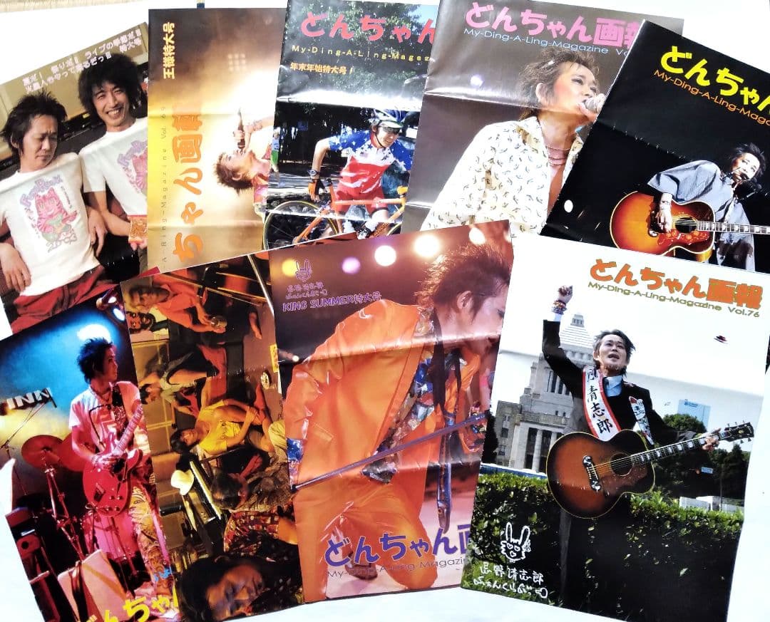 忌野清志郎ふぁんくらぶ会報　どんちゃん画報　71冊 どんちゃん画報です。