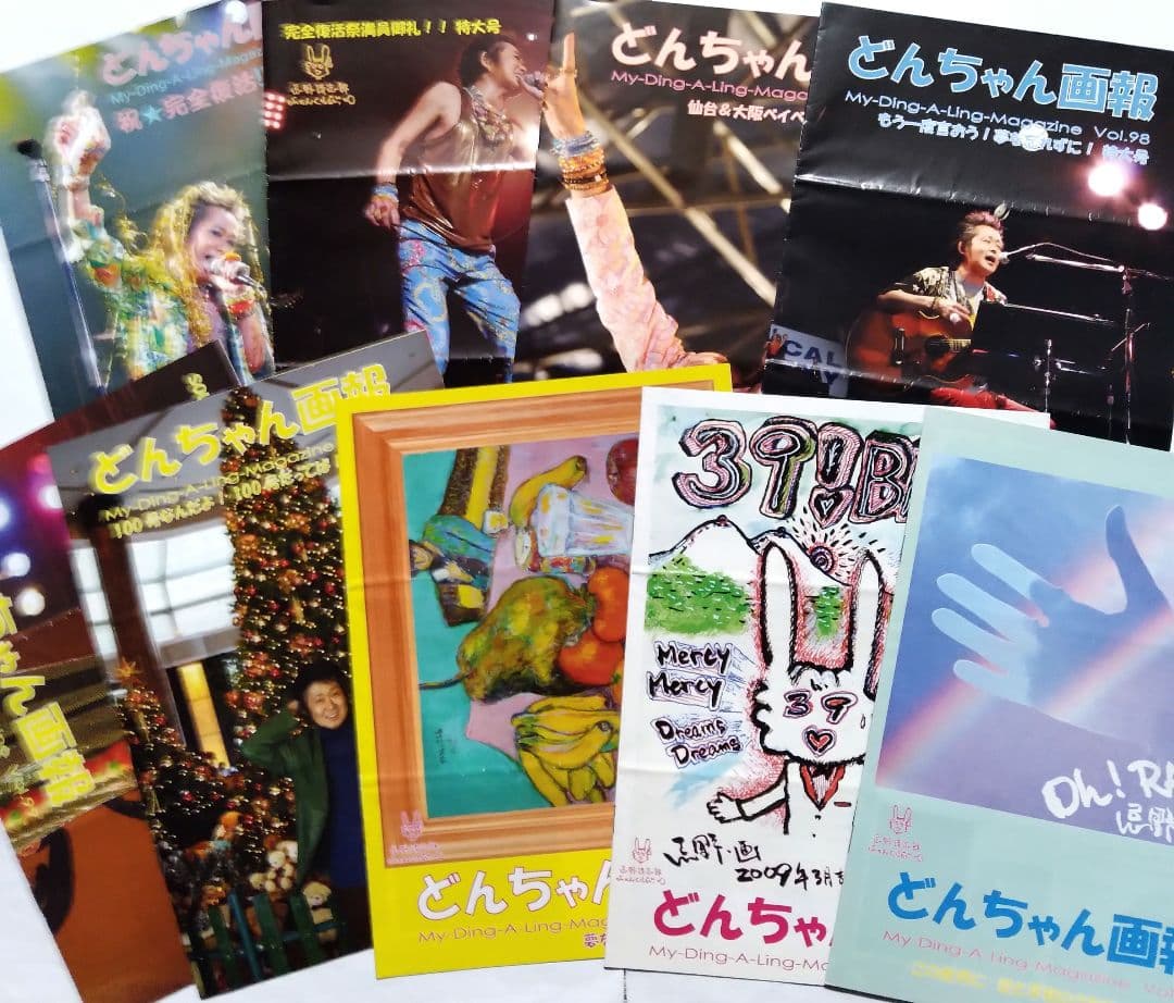 忌野清志郎ふぁんくらぶ会報　どんちゃん画報　71冊 どんちゃん画報です。