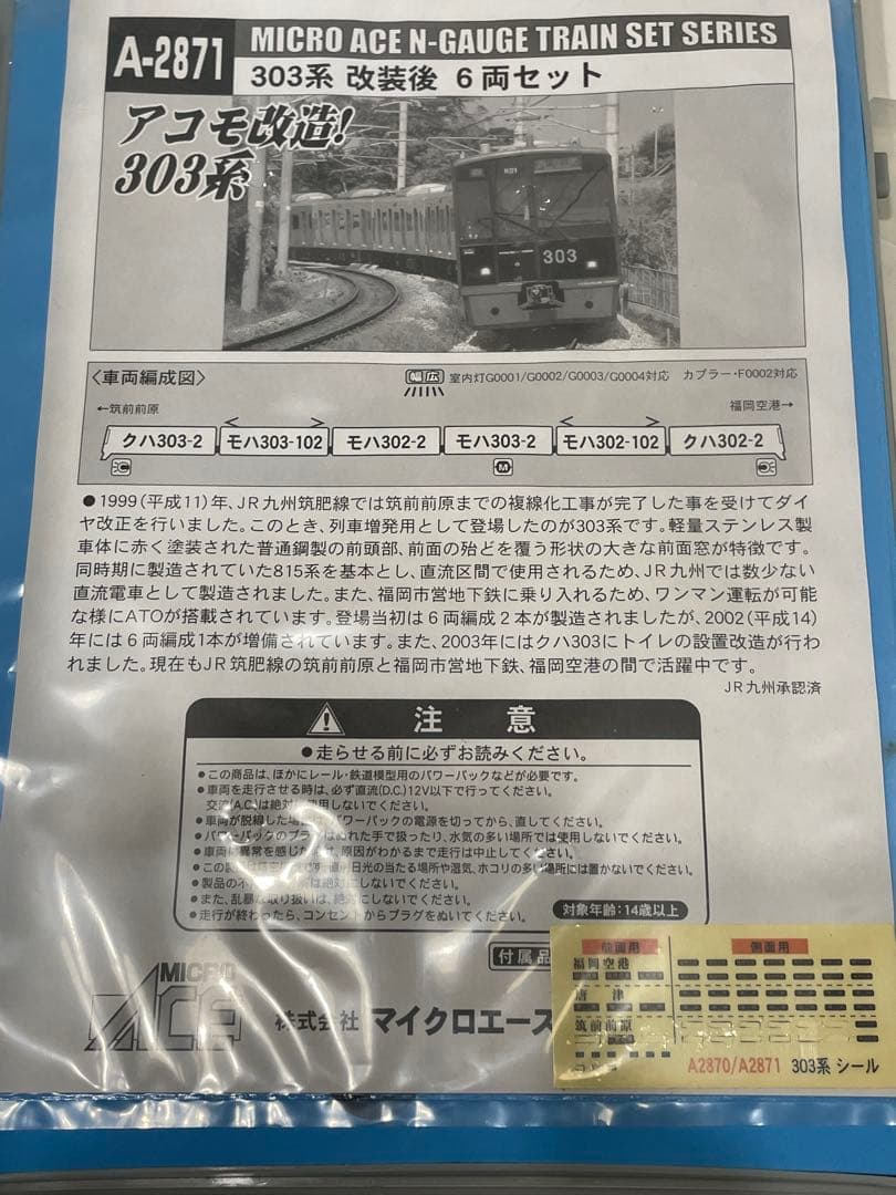 MICRO ACE A-2871 303系 改装後　6両セット