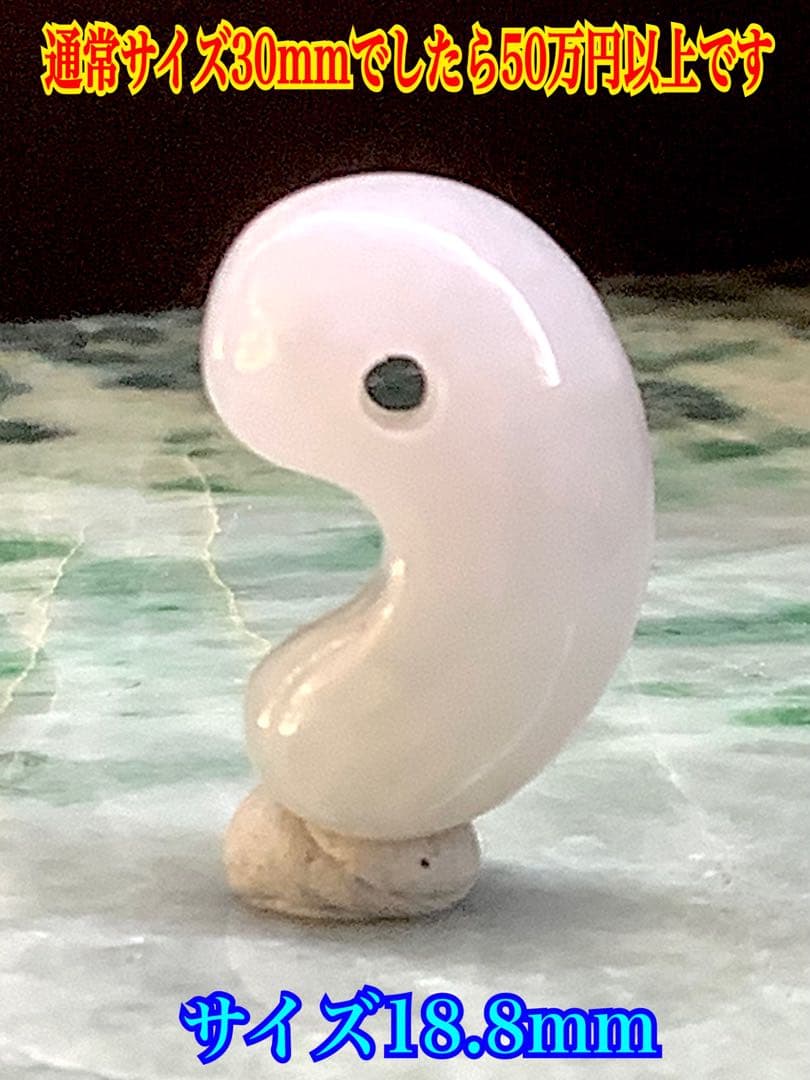 今回の原石大当たり‼️極上*氷*糸魚川翡翠勾玉アイスジェイド　幸運御守り　鑑別書付