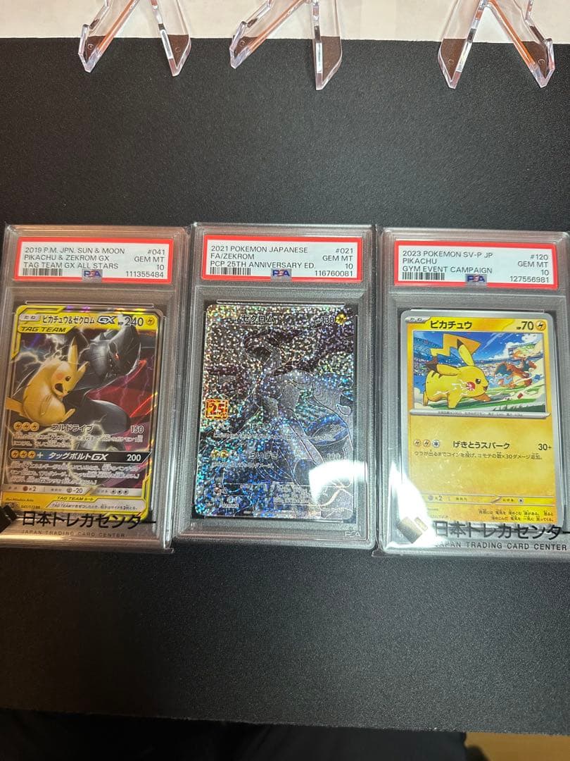 北*)様 ポケモンカードPSA10ゼクロム 25th ピカチュウ .ピカチュウ