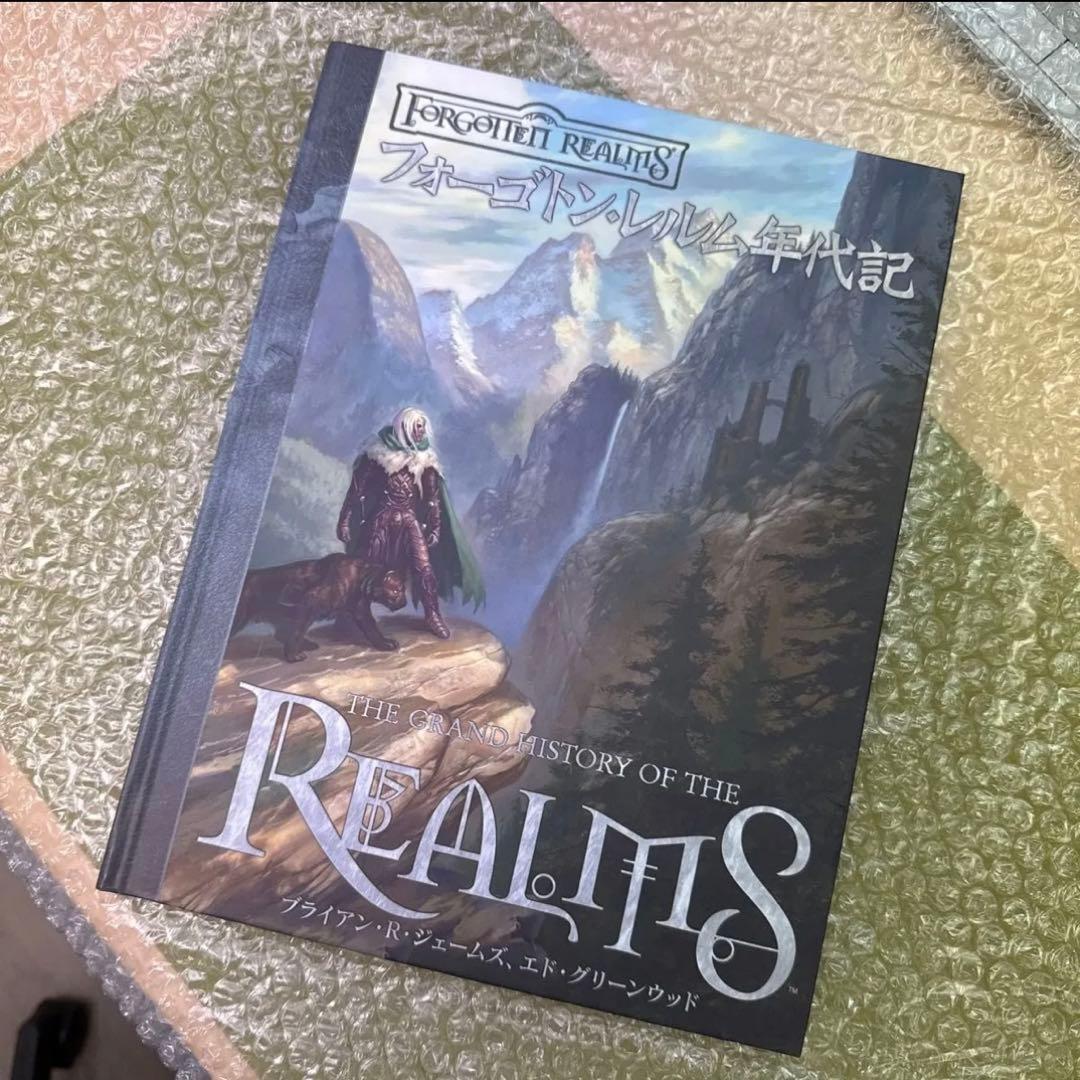 【新品同様2008年初版本】フォーゴトン・レルム年代記 ダンジョンズ&ドラゴンズ