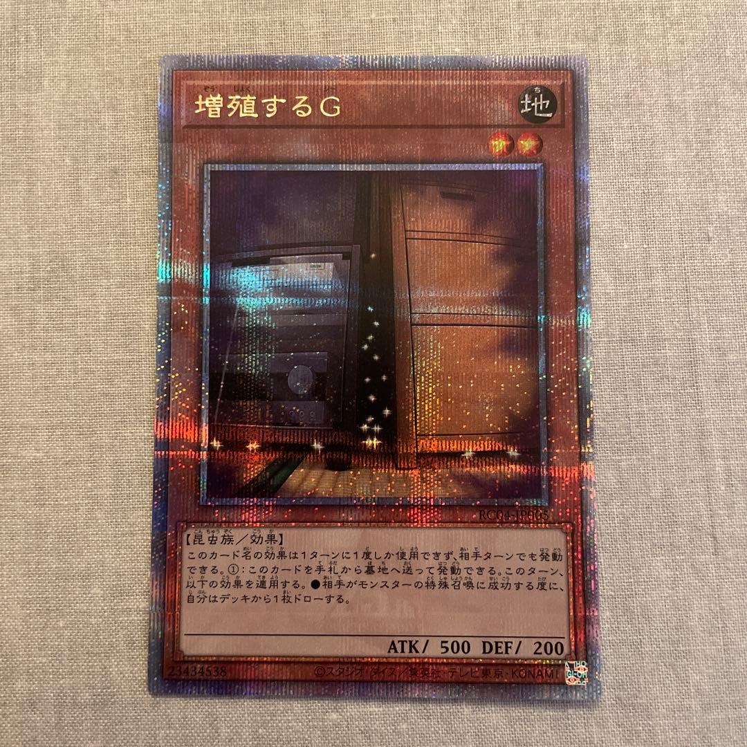増殖するG クォーターセンチュリーシークレットレア　遊戯王