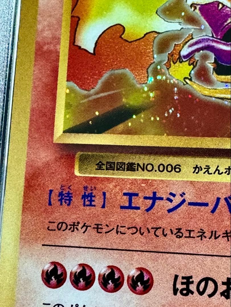 【うずまきホロ】 PSA10 2016年リザードン 20周年記念　ポケモンカード