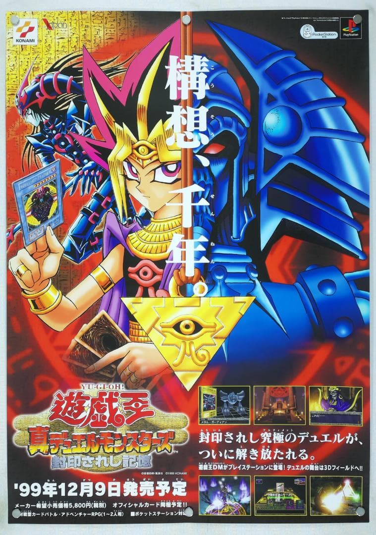 遊戯王　B2 ポスター