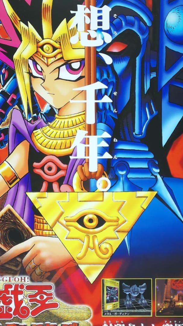 遊戯王　B2 ポスター