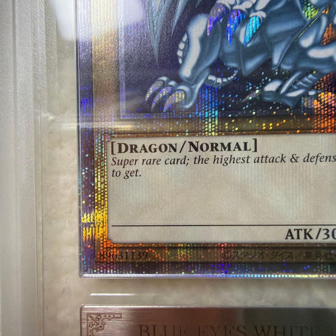 ARS10 遊戯王 青眼の白龍 アニクロ 英語 プリズマ PSA10 同等