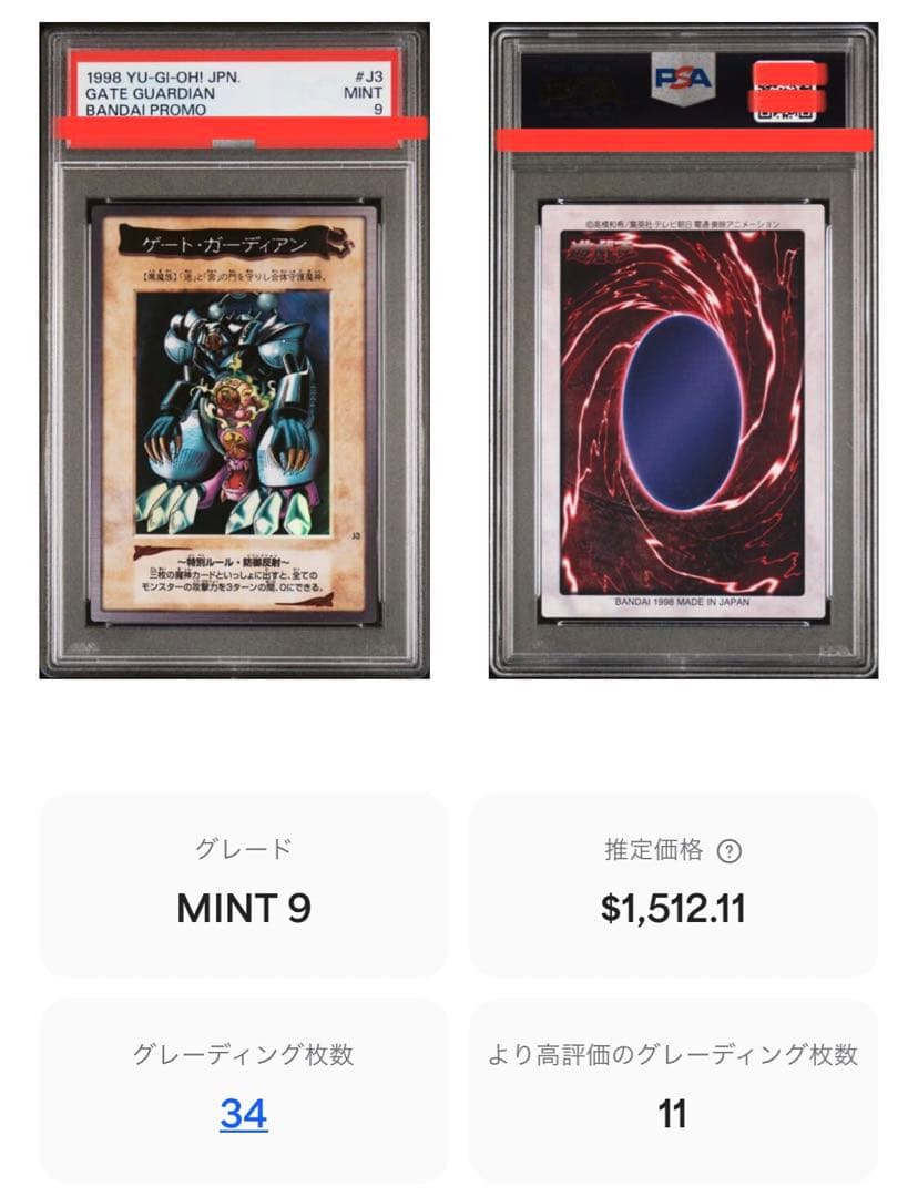 遊戯王　バンダイ版　カードダス版　ゲートガーディアン　PSA9 J3