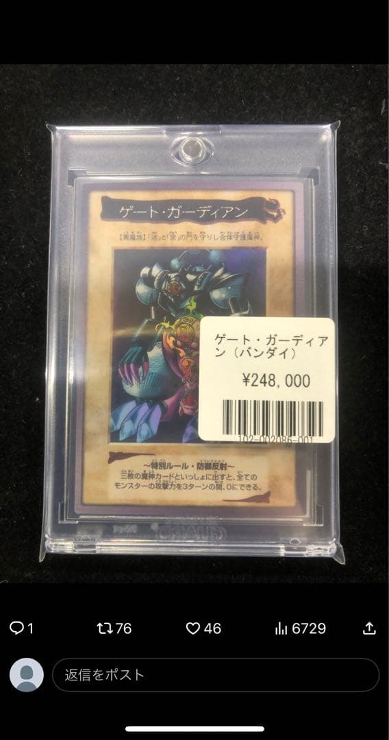 遊戯王　バンダイ版　カードダス版　ゲートガーディアン　PSA9 J3