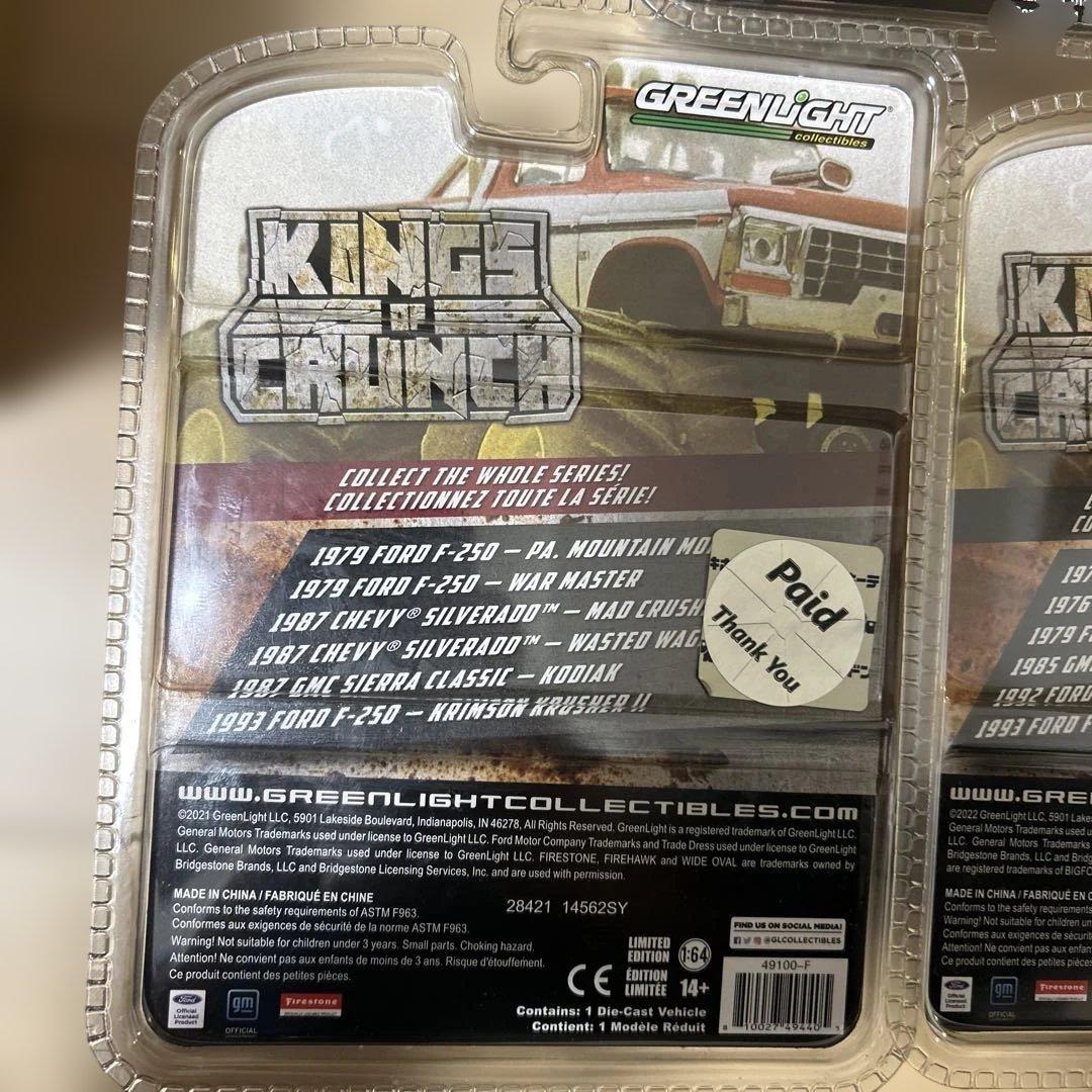 GREENLIGHT KINGS OF CRUNCH 3台セット