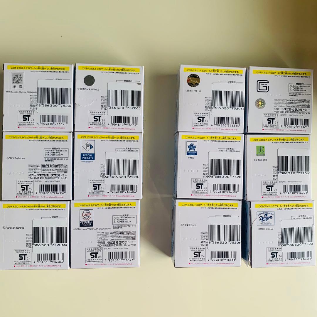 プロ野球トミカ　全種類（12種類）　セット