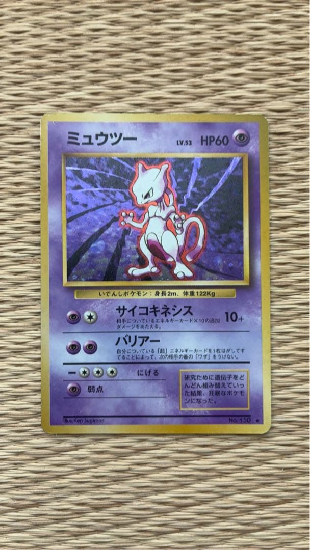【美品】ミューツー(第1弾再版)★マークあり　旧裏