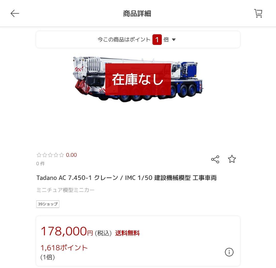 ななしTADANO AC 7.450-1 オールテレインクレーン模型