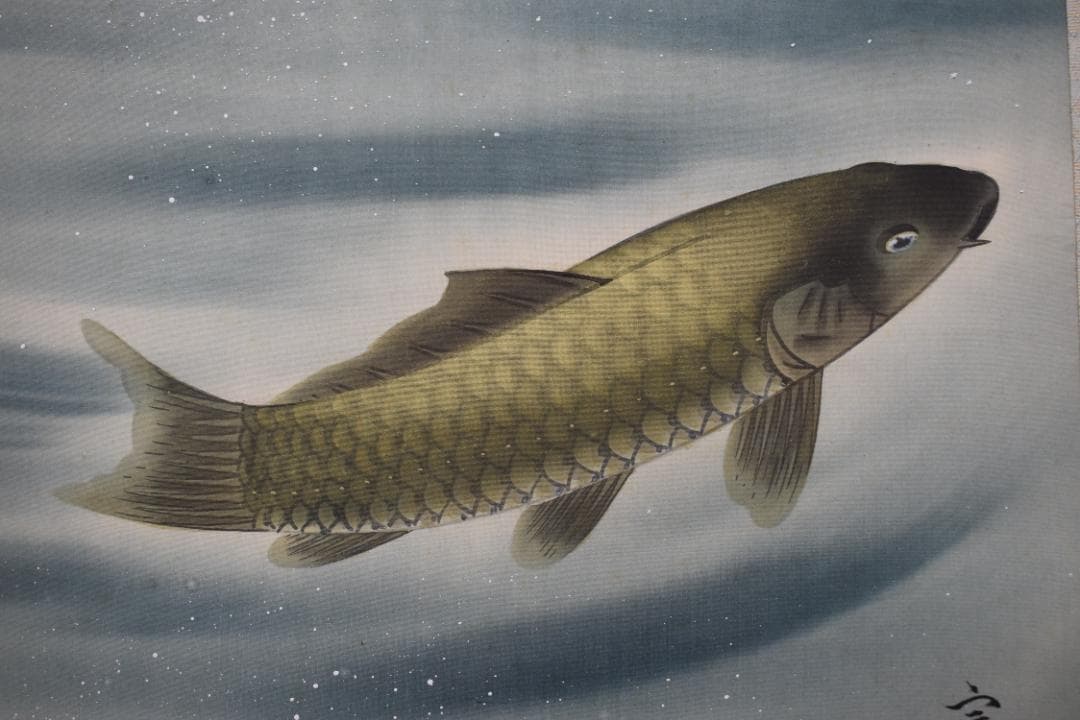 宗春/遊鯉図/游鯉図/掛軸☆宝船☆Y-833　JM