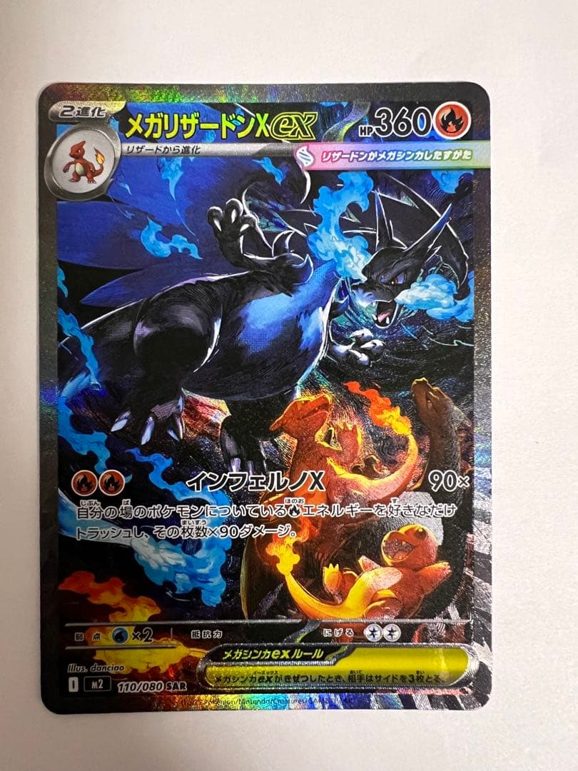 メガリザードンX ex sar 極美品