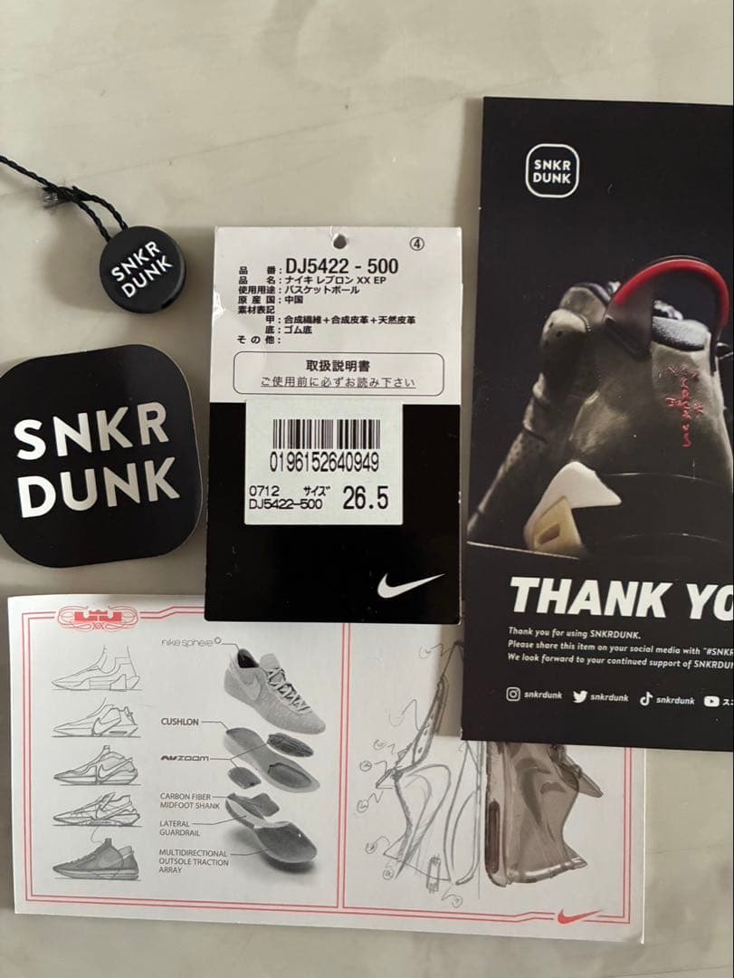 NIKE レブロン20 26.5cm