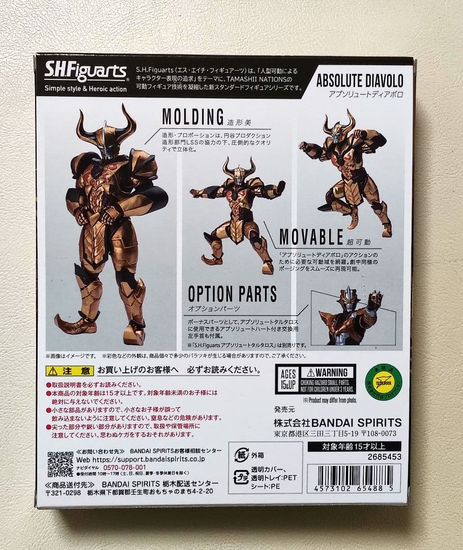 S.H.Figuarts　アブソリュートディアボロ
