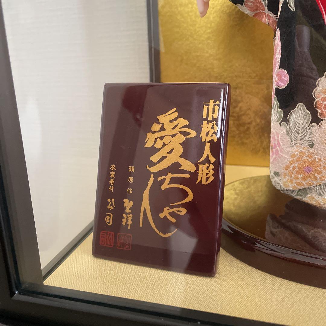 市松人形　愛ちゃん　日本人形