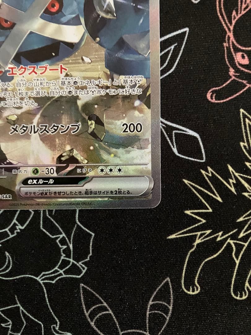 ダイゴのメタグロスex SAR 2枚セット