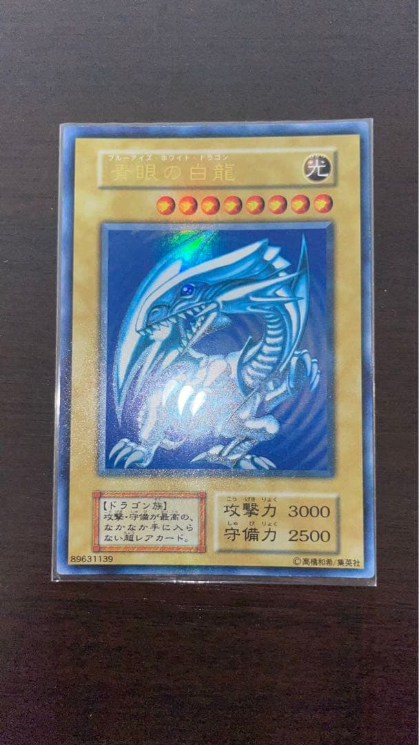 コニシケン 遊戯王 青眼の白龍 初期ウルトラ
