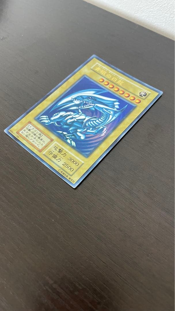 コニシケン 遊戯王 青眼の白龍 初期ウルトラ
