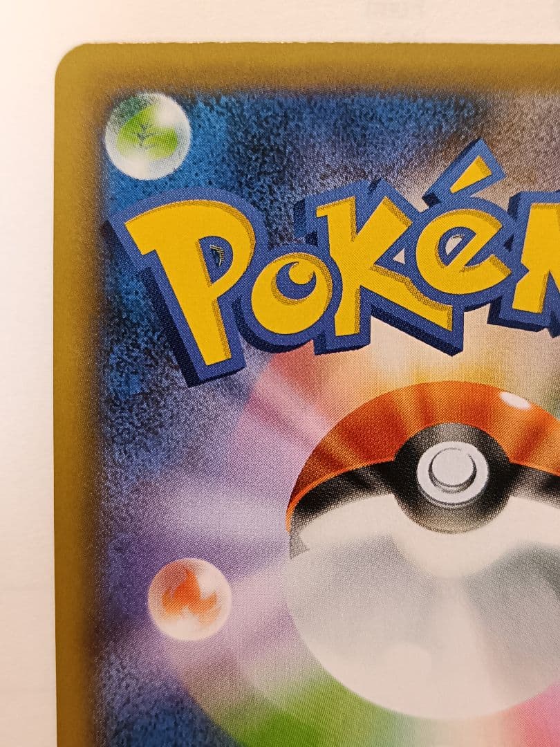 おたんじょうびピカチュウ 25th anniversary　 007/025