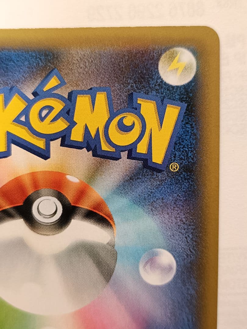 おたんじょうびピカチュウ 25th anniversary　 007/025