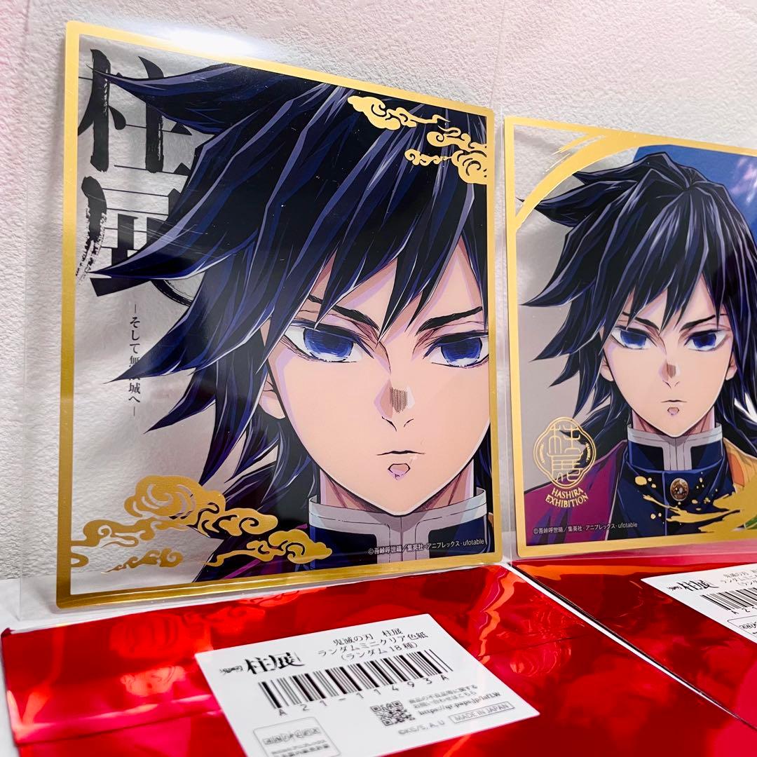 鬼滅の刃 柱展 ランダムミニクリア色紙 冨岡義勇　2点⑦