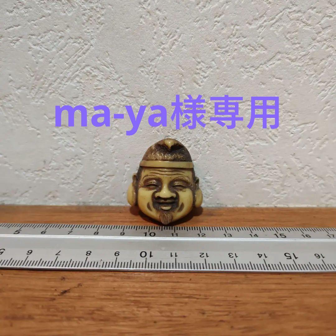 時代提物 七福神面根付 天然素材 在銘玉民【恵比寿様】高さ約3.4cm重さ約8ｇ