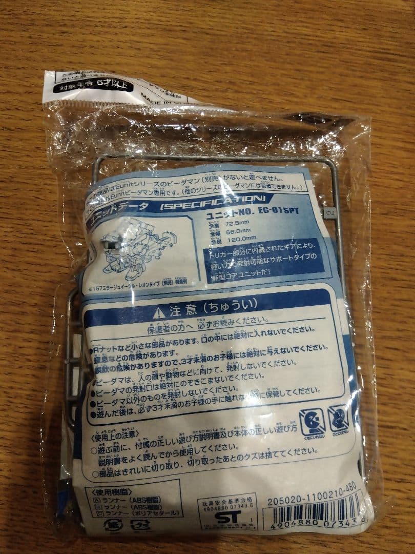 新品未開封 スーパービーダマン イーユニット E-unit パワートリガーコア