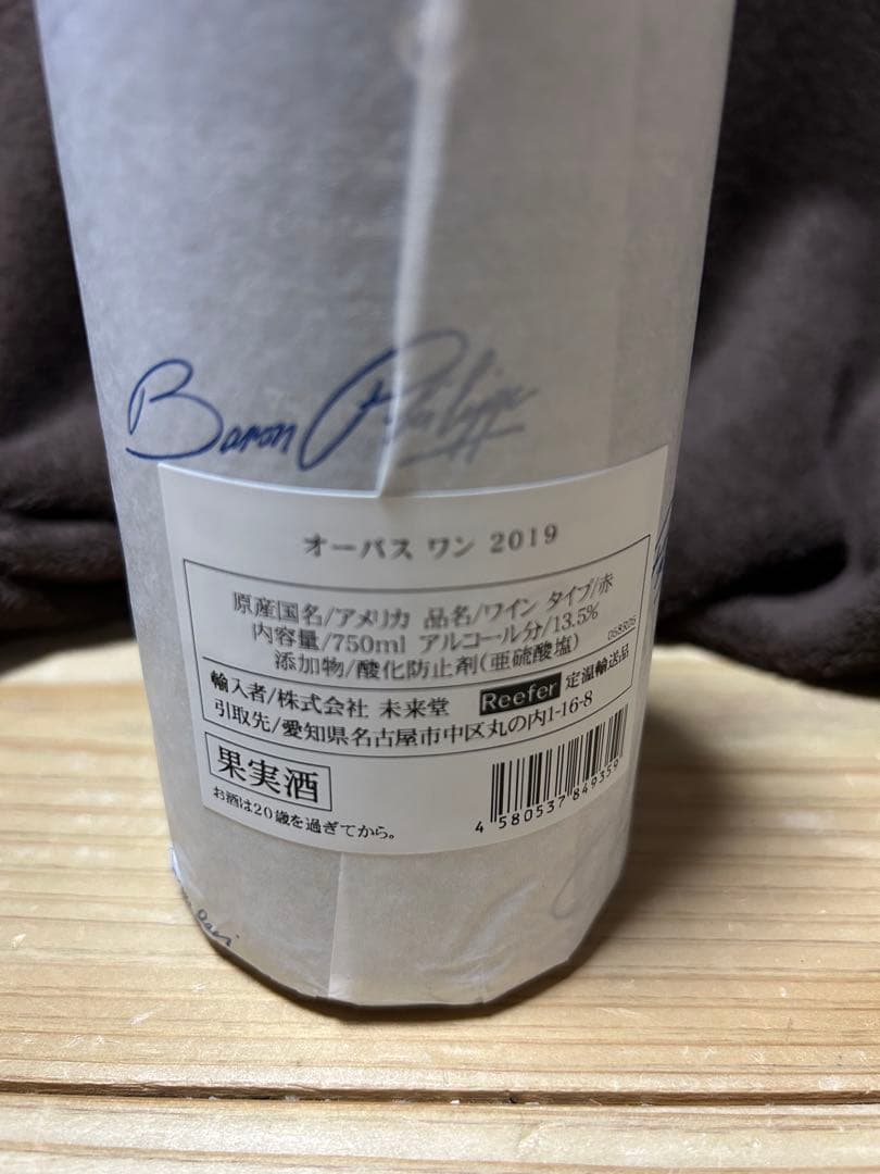 Opus One 2019 赤ワイン 750ml 14.0%