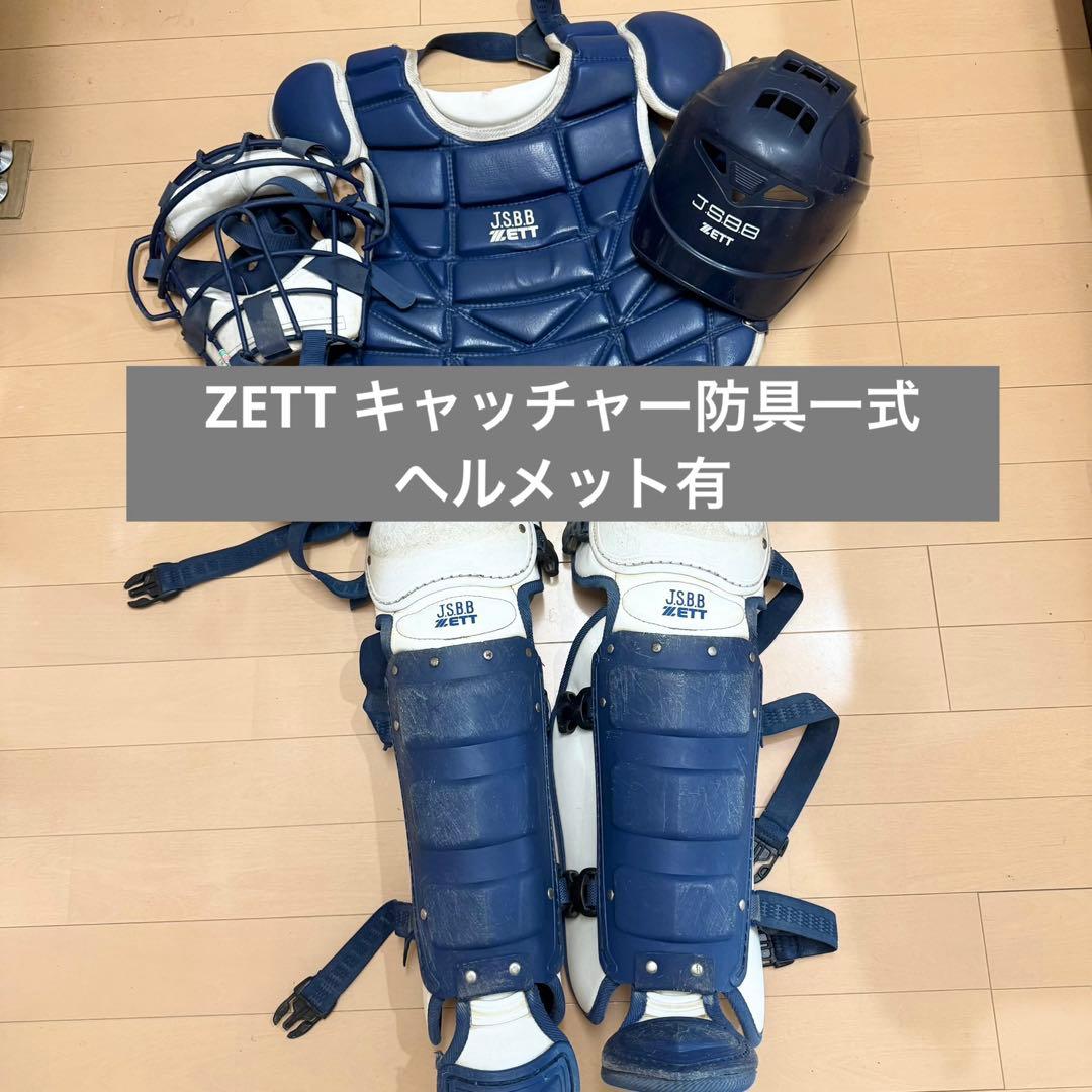 ZETT 軟式キャッチャー防具一式（ネイビー）
