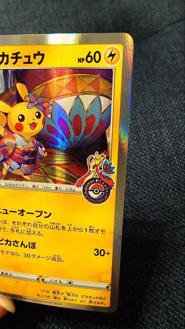 カナザワのピカチュウ：「スペシャルBOX ポケモンセンターカナザワオープン記念…